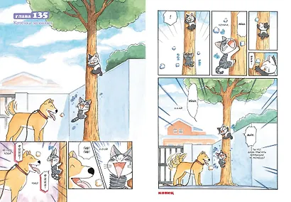 Милый дом Чи. Том 8 (Chi's Sweet Home). Манга - фото 14