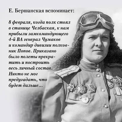 Нас называли ночными ведьмами - фото 15