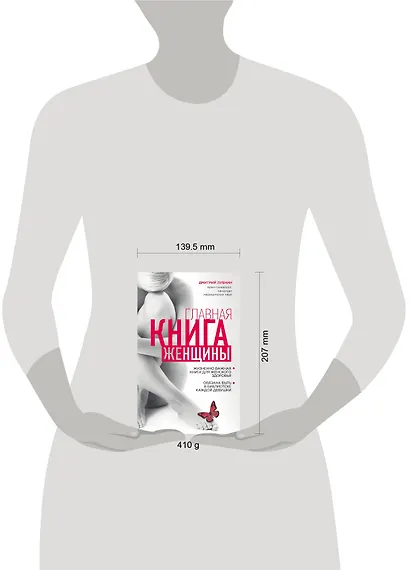 Главная книга женщины - фото 4