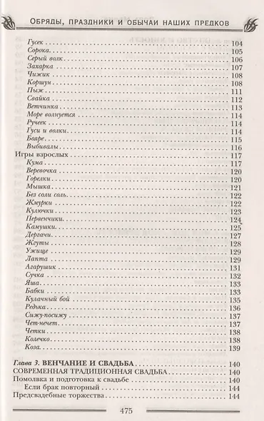 Обряды, праздники и обычаи наших предков. Молитвы, заговоры, обереги - фото 4