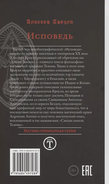 Исповедь. Том 3 - фото 2