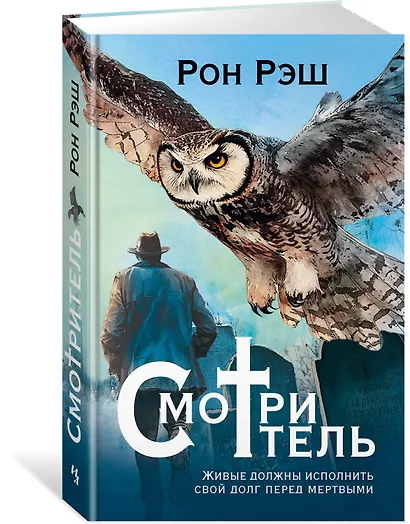 Смотритель - фото 3