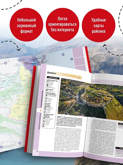 Дагестан. Дербент, Махачкала, Кизляр и окрестности. 2-е изд., испр. и доп. - фото 7