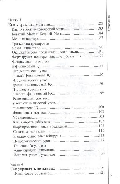 Финансовые сверхвозможности: как пробить свой финансовый потолок - фото 4