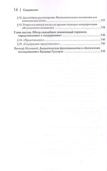 Логические исследования. Том II. Часть 1. Исследования по феноменологии и теории познания - фото 12