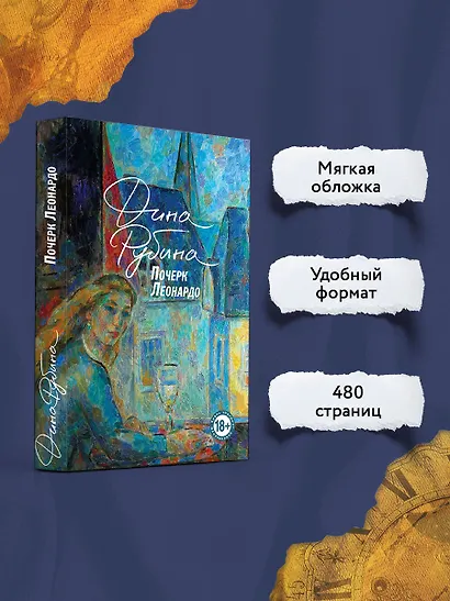 Почерк Леонардо - фото 5