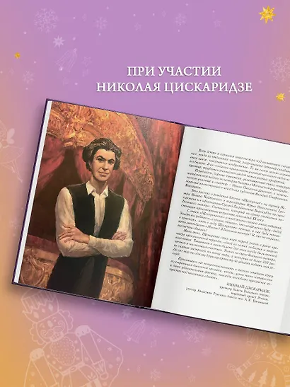 Мозаика. Балет. Щелкунчик - фото 5