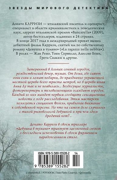 Девушка в тумане - фото 2