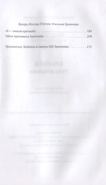 Брежнев. Уйти вовремя - фото 3