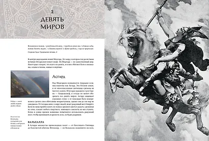 Скандинавские мифы и легенды. Жизнеописания богов и героев с иллюстрациями и подробными комментариями - фото 7