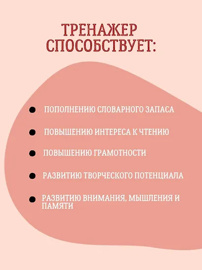 Тренажер - перевертыш. Английский язык - фото 6