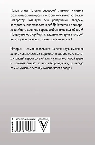 От Калигулы до королевы Марго - фото 2