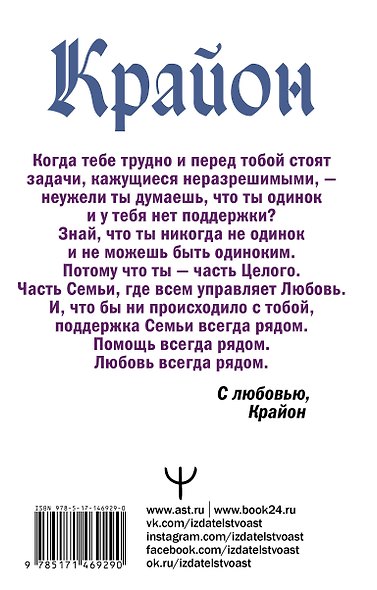 Крайон. Под защитой Вселенной. Помощь на каждый день - фото 2