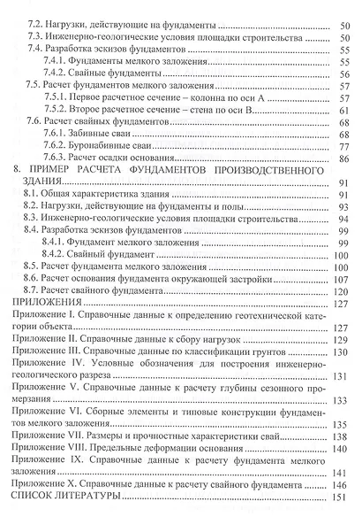 Основания и фундаменты. Пособие по расчету и конструированию - фото 3