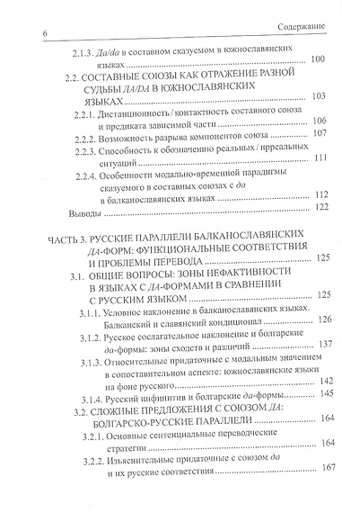 Балканославянская ирреальность в зеркале русского языка (южнославянские да-формы и их русские параллели) - фото 3