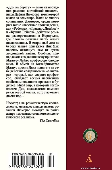 Дом на берегу - фото 12