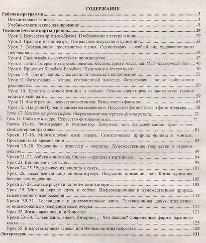 Изобразительное искусство. 8 класс. Рабочая программа и технологические карты уроков по учебнику А.С. Питерских - фото 3