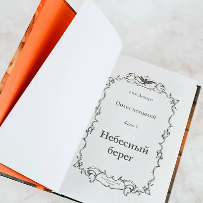 Небесный берег - фото 7