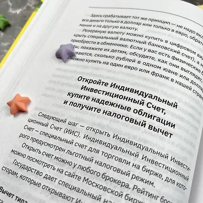 Миллион для дочки. Уроки финансовой грамотности для всей семьи - фото 12