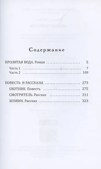 Хозяин времени - фото 2