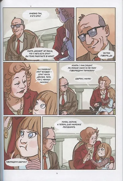 Мой брат Уолт Дисней - фото 4