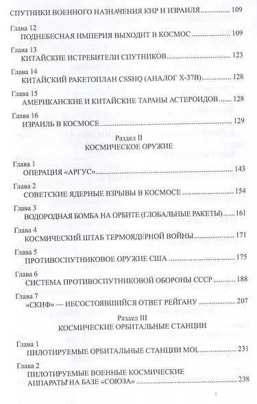 Битва за Космос. СВО и "космическое" оружие будущего - фото 3