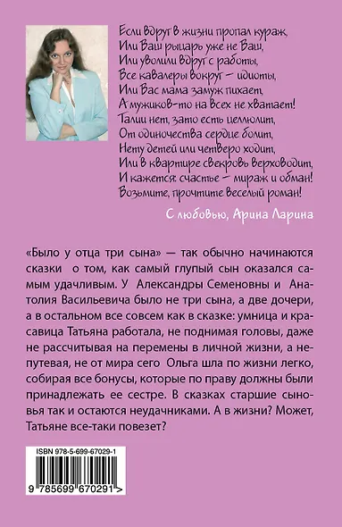 Судьба по новой выкройке - фото 2