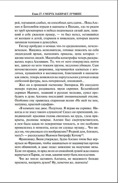 Александр Алехин. Жизнь как война - фото 13