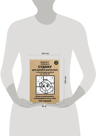 Судоку для детей и взрослых с количеством клеток от 16 до 36. Игра-головоломка, покорившая весь мир: 115 заданий - фото 2