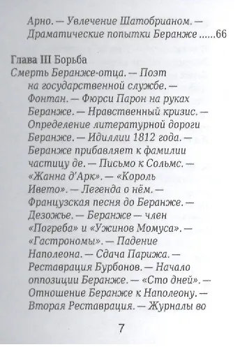 Пьер-Жан Беранже, Его жизнь и литературная деятельность - фото 4