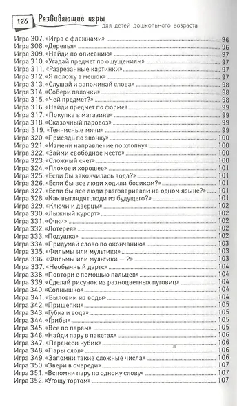 Развивающие игры для детей дошкольного возраста - фото 9