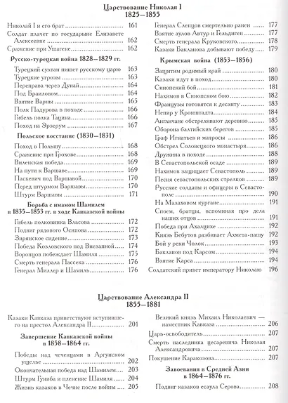 Российская история в зеркале русской поэзии - фото 5