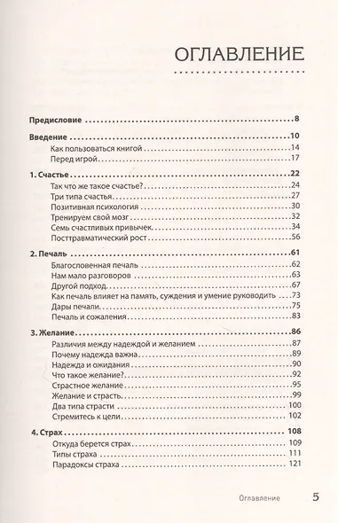 Власть эмоций. Как управлять своими чувствами - фото 3