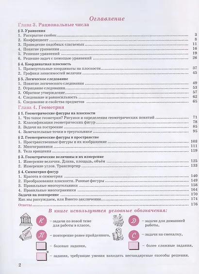 Математика. 6 класс. Учебник (комплект из 3 книг) - фото 3
