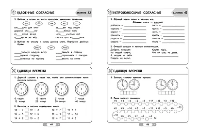 Летние задания. Математика и русский язык. Переходим во 2-й класс. 52 занятия - фото 9