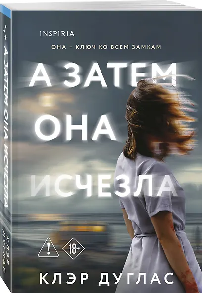 А затем она исчезла - фото 3
