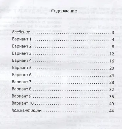 Математика 6 кл. Комплексные типовые задания 10 вариантов (мПодгВПР) Голосная (ФГОС) - фото 2