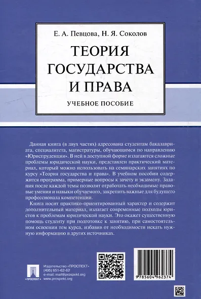 Теория государства и права: учебное пособие - фото 2