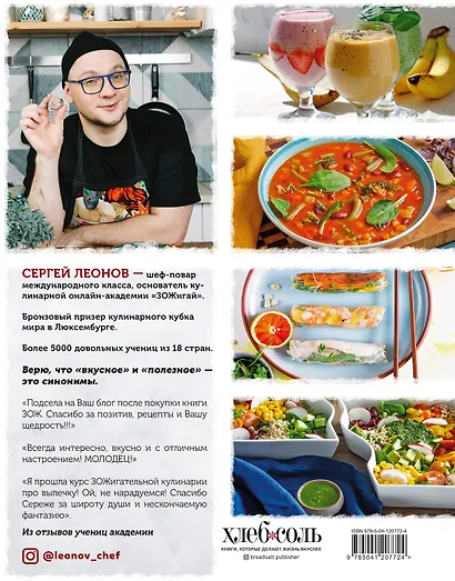ЗОЖигательные рецепты от Сергея Леонова. Anti-age кухня.Только понравившиеся блюда - фото 2
