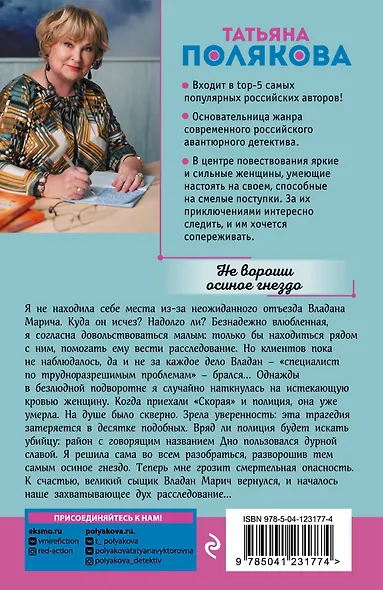 Не вороши осиное гнездо - фото 2