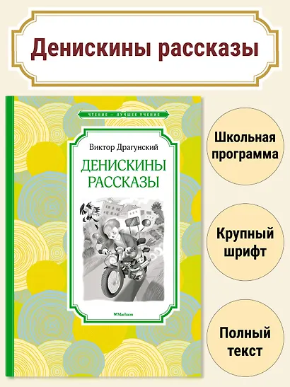 Денискины рассказы - фото 3