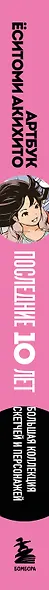 Артбук Ёситоми Акихито. Последние 10 лет. Большая коллекция скетчей и персонажей - фото 13