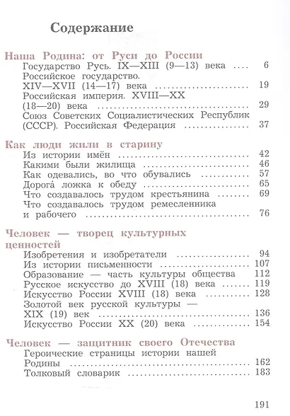 Окружающий мир. 4 класс. Учебное пособие. В двух частях. Часть 2. ФГОС 2021 - фото 2