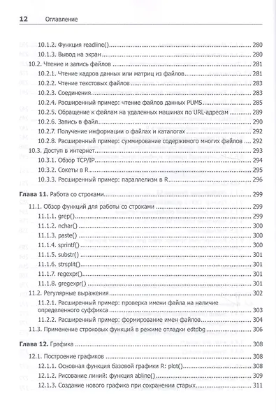 Искусство программирования на R. Погружение в большие данные - фото 9
