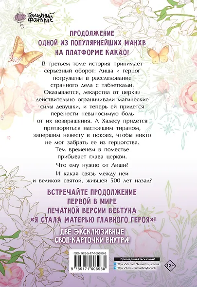 Я стала матерью главного героя. Том 3 (I Married the Male Lead's Dad). Манхва - фото 2