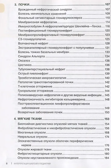 Интерпретация биопсий в педиатрии - фото 3