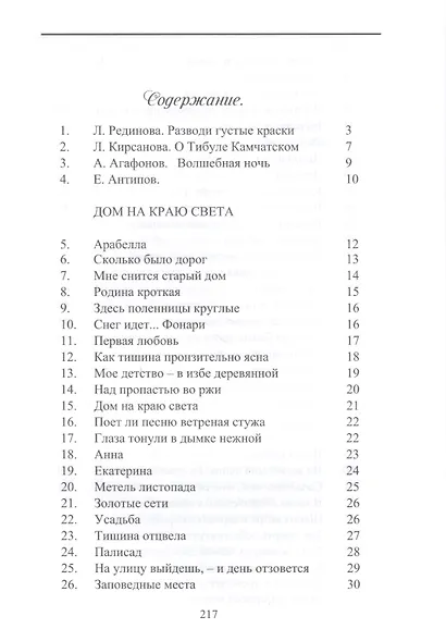 Дом на краю света - фото 2