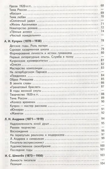 Михайлов. Русский яз. и лит. Литература. 11 кл. Учебник в  2-х ч. Ч1 /под ред.Журавлева (ФГОС) - фото 3