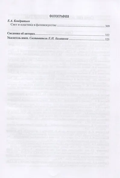 Пластическое мышление в живописи, архитектуре, кино и фотографии - фото 3