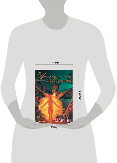 Игра Престолов. Часть I : роман - фото 3